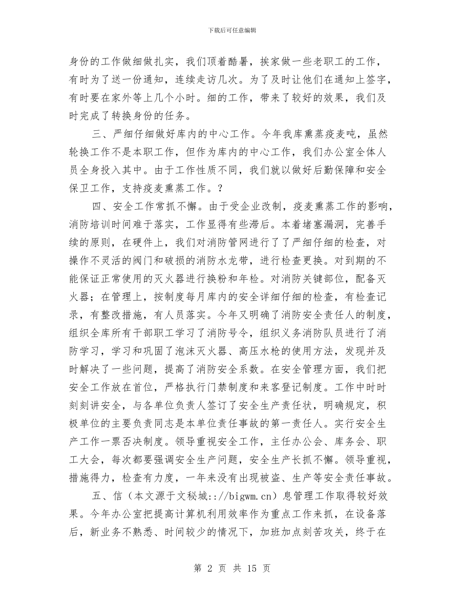 粮食储备库财务工作总结与粮食办应急管理思路汇编_第2页