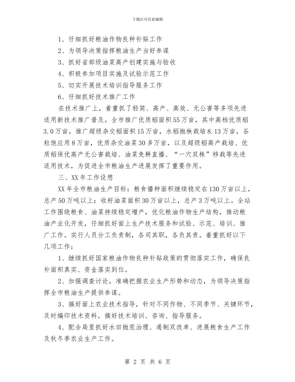粮油站全年工作汇报与粮贸收发室先进事迹材料汇编_第2页