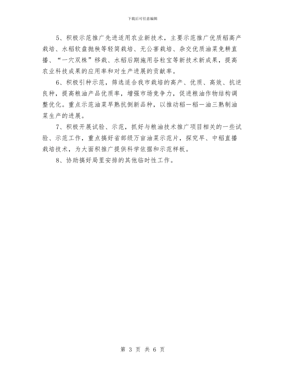 粮油站全年工作汇报与粮贸收发室先进事迹材料汇编_第3页