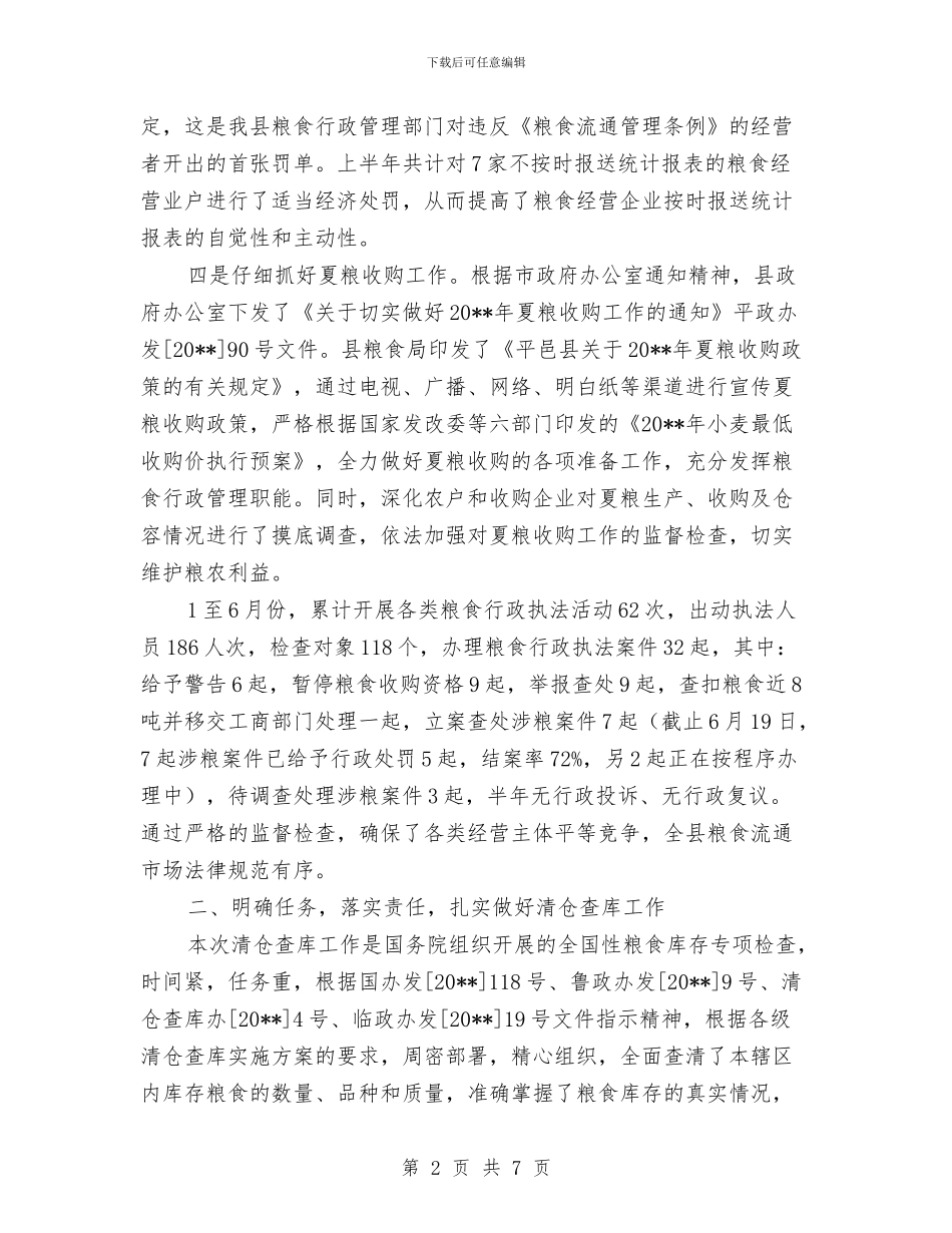 粮食储备建设上半年工作总结与粮食办购销实施思路汇编_第2页