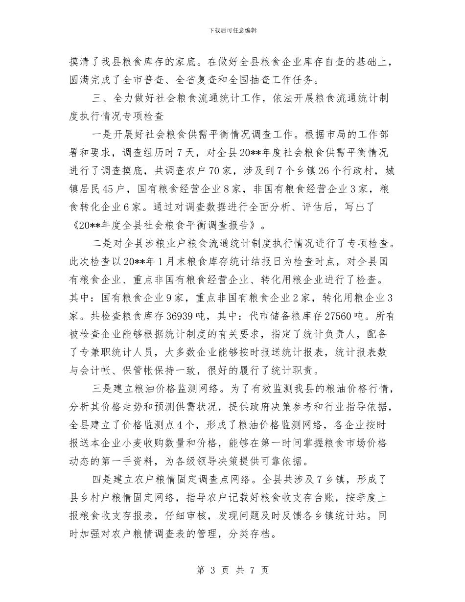 粮食储备建设上半年工作总结与粮食办购销实施思路汇编_第3页