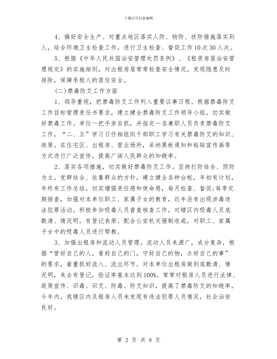 粮食办公室年度工作总结范本与粮食安全数量与质量调查汇报汇编_第2页