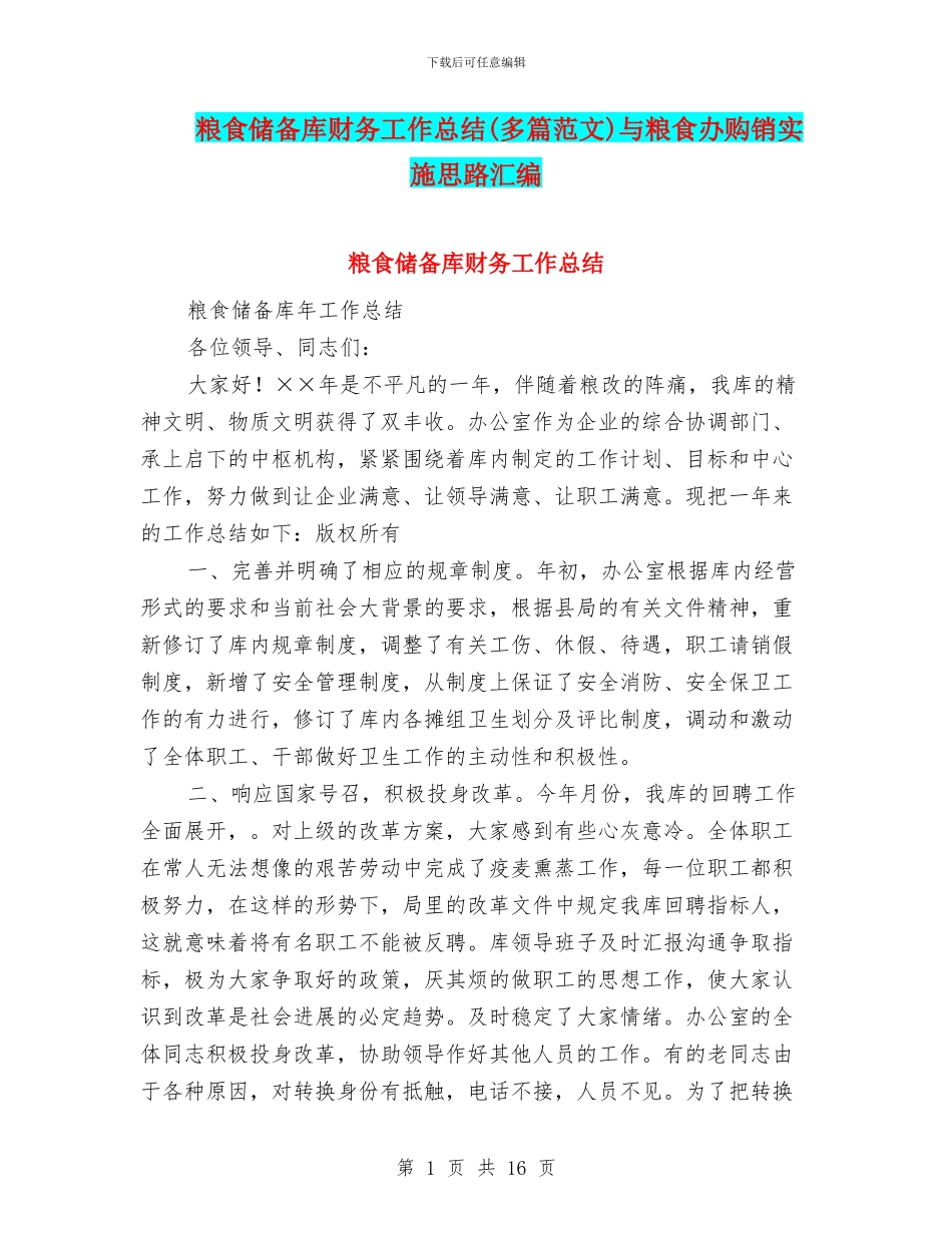 粮食储备库财务工作总结与粮食办购销实施思路汇编_第1页