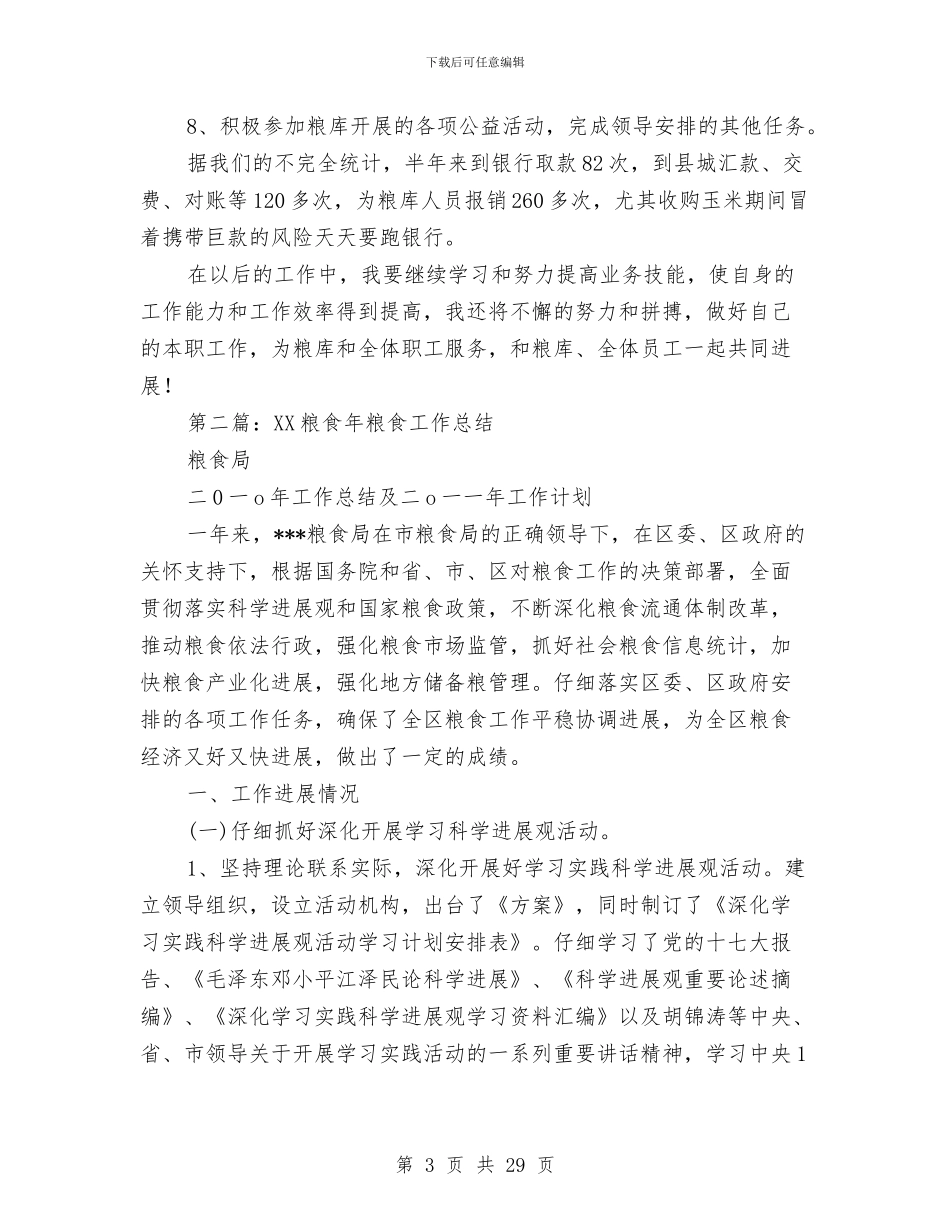 粮食商品会计工作总结与粮食安全中长期发展规划3篇汇编_第3页