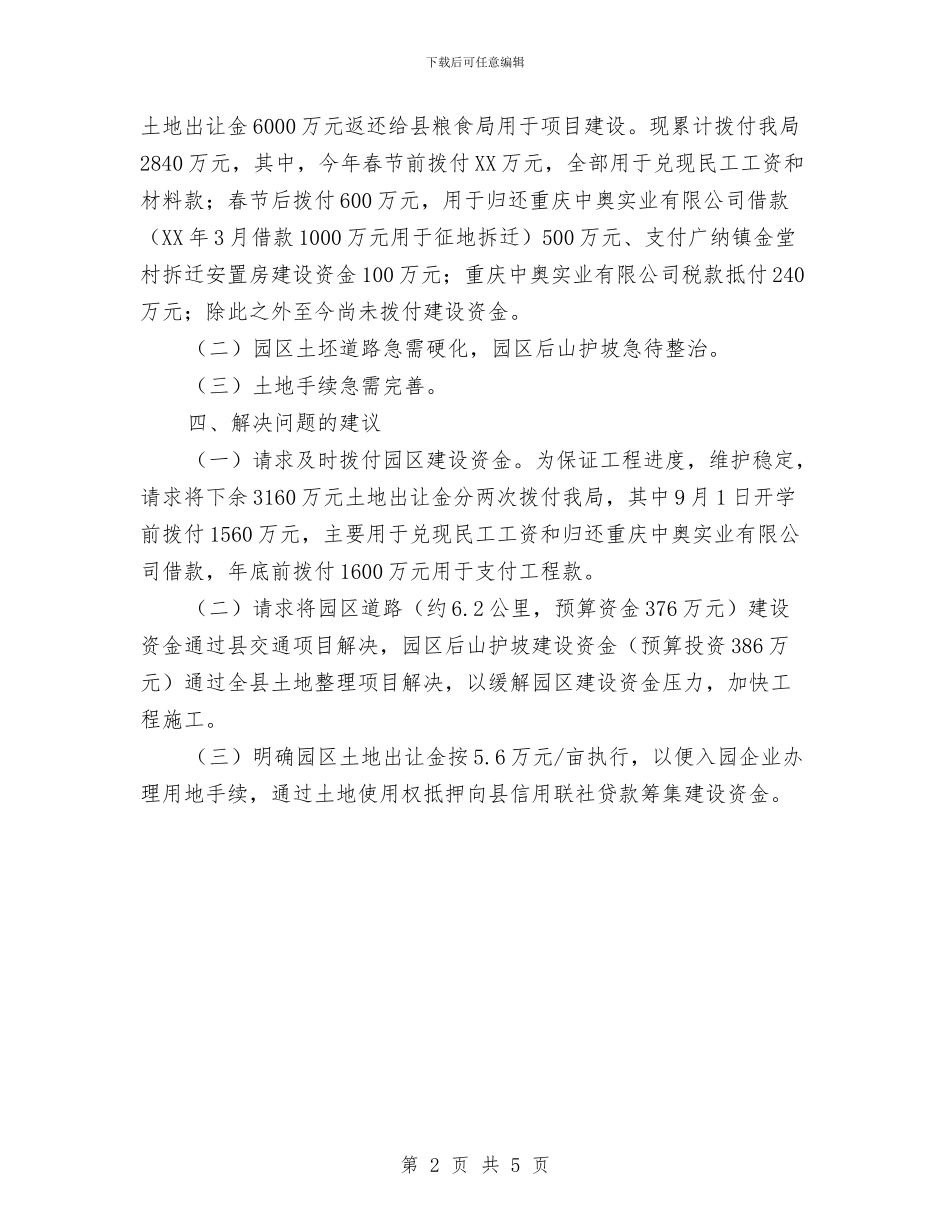 粮食产业园建设工作汇报与粮食企业年度工作总结汇编_第2页