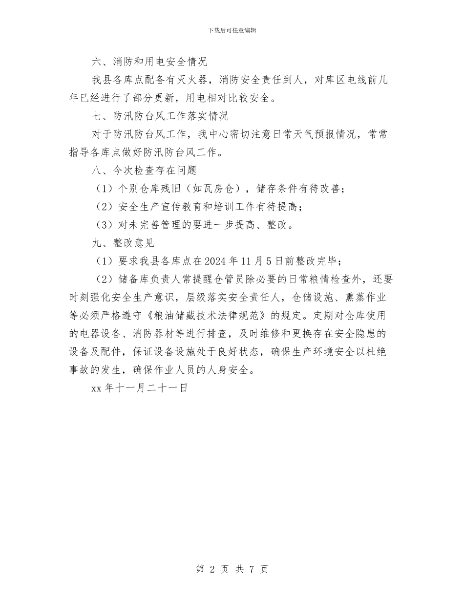 粮食安全生产工作小结与粮食局_第2页