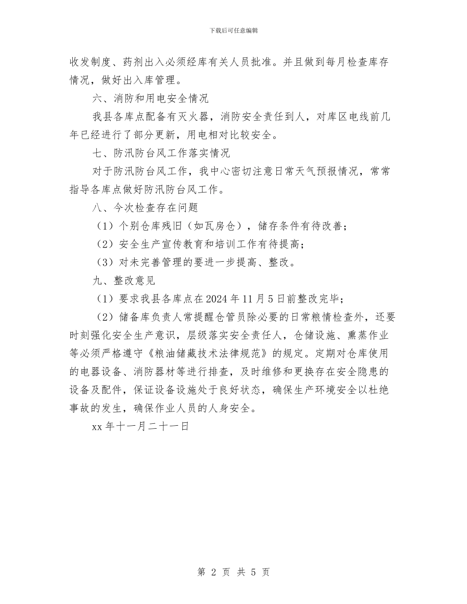 粮食安全生产工作小结与粮食局2024年年终总结2024年工作计划1汇编_第2页
