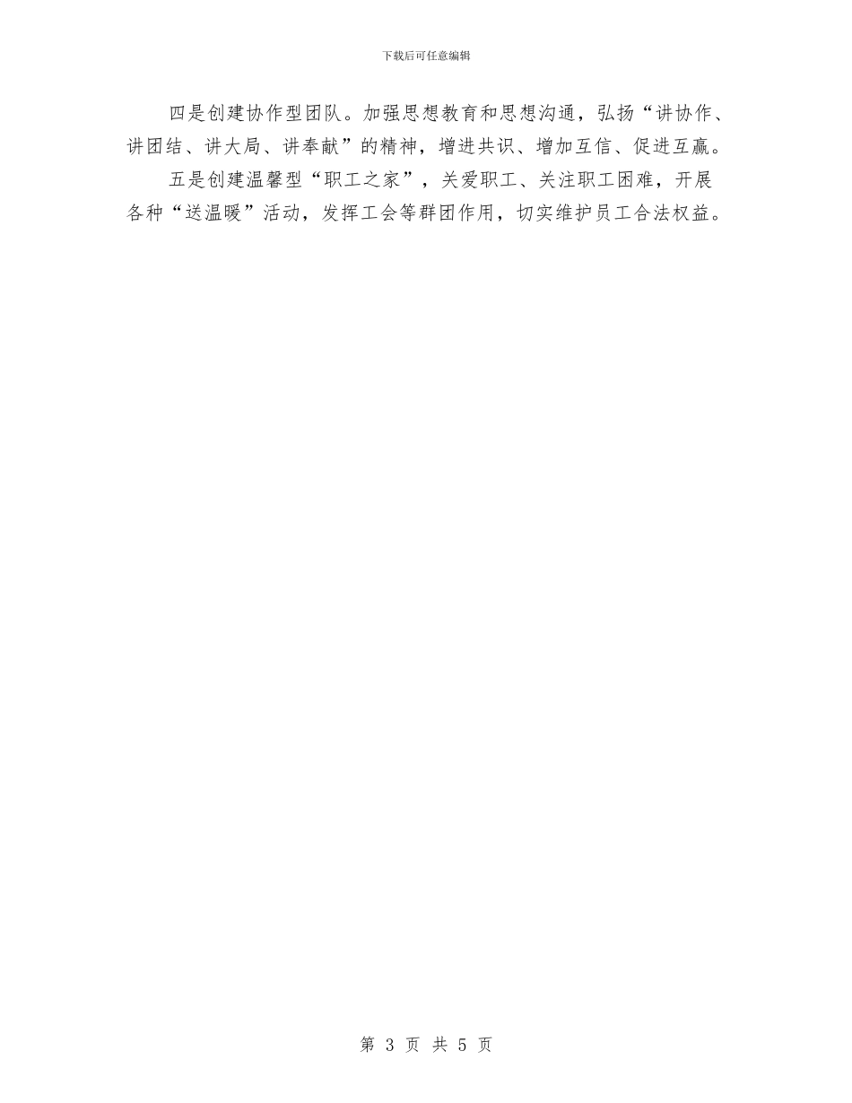 粮食局2024党建工作计划与粮食局2024年工作目标及工作思路汇编_第3页