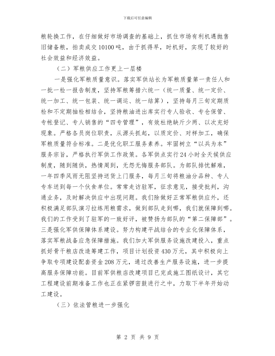 粮食局2024年上半年工作总结和下半年工作计划与粮食局2024年上半综治和平安创建工作总结汇编_第2页