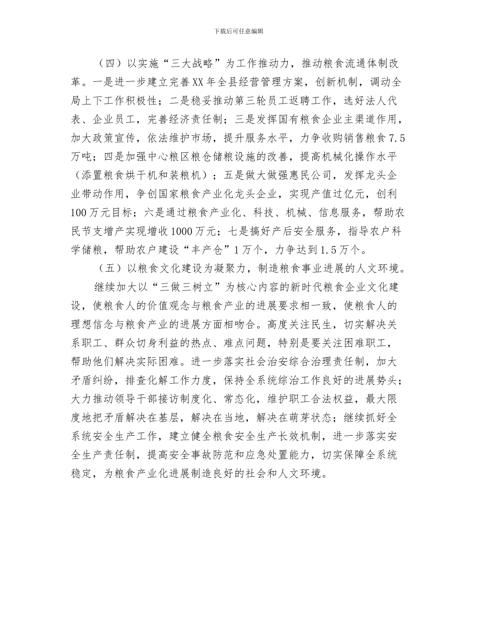 粮食办应急管理思路与粮食办购销实施思路汇编_第3页