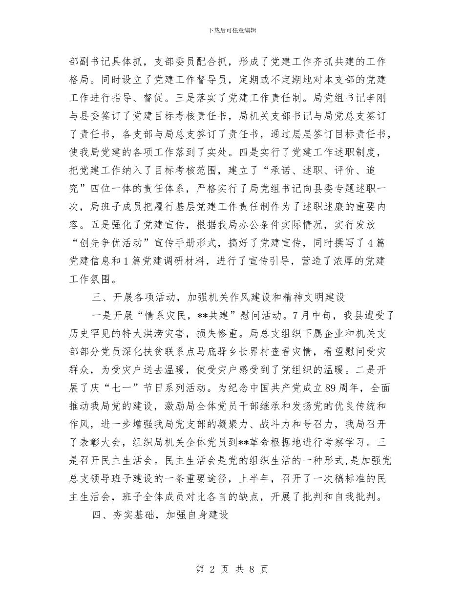 粮食局2024年党建半年工作总结与粮食局2024年工作总结及明年工作计划汇编_第2页