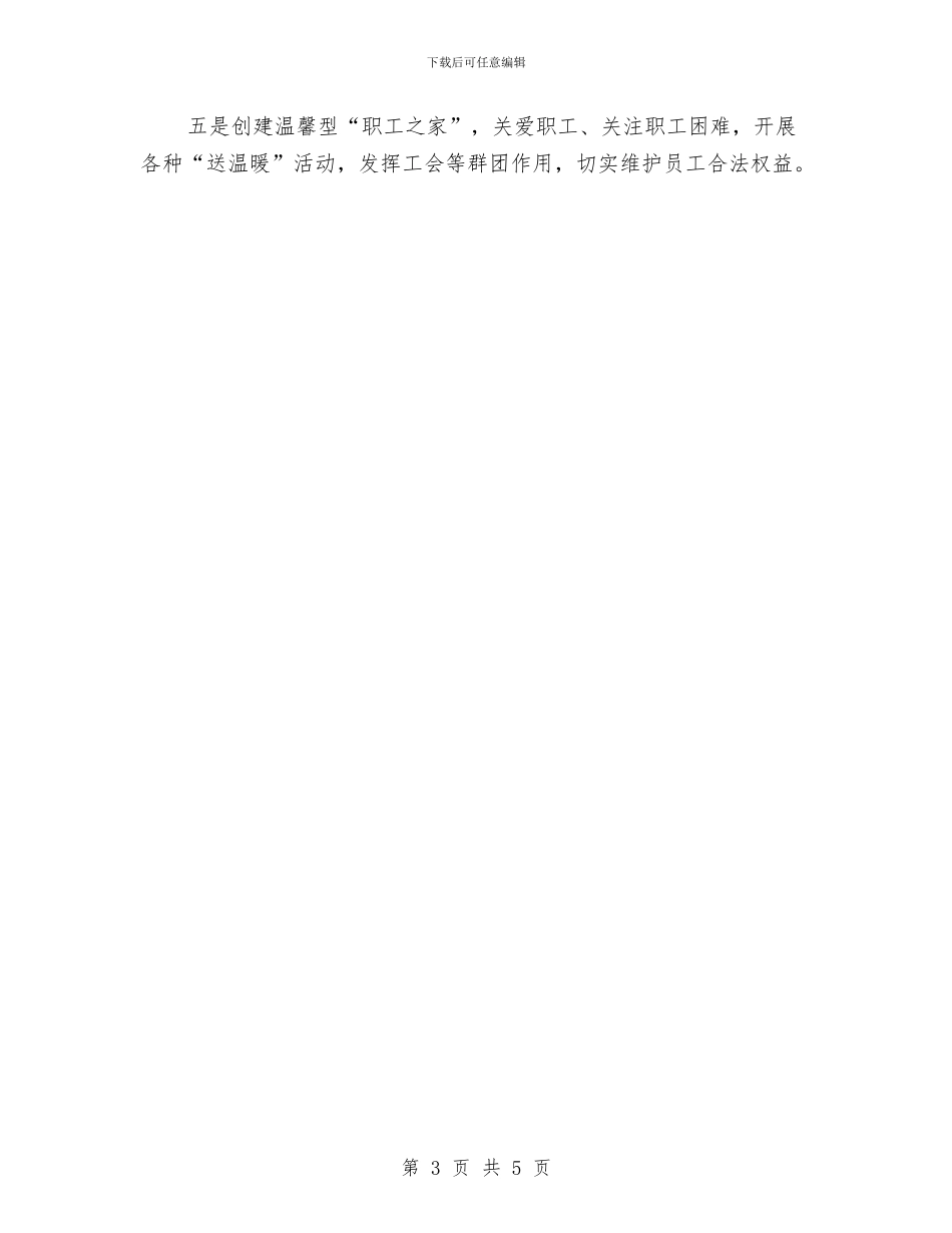 粮食局2024年党建工作计划与粮食局2024年工作目标及工作思路汇编_第3页