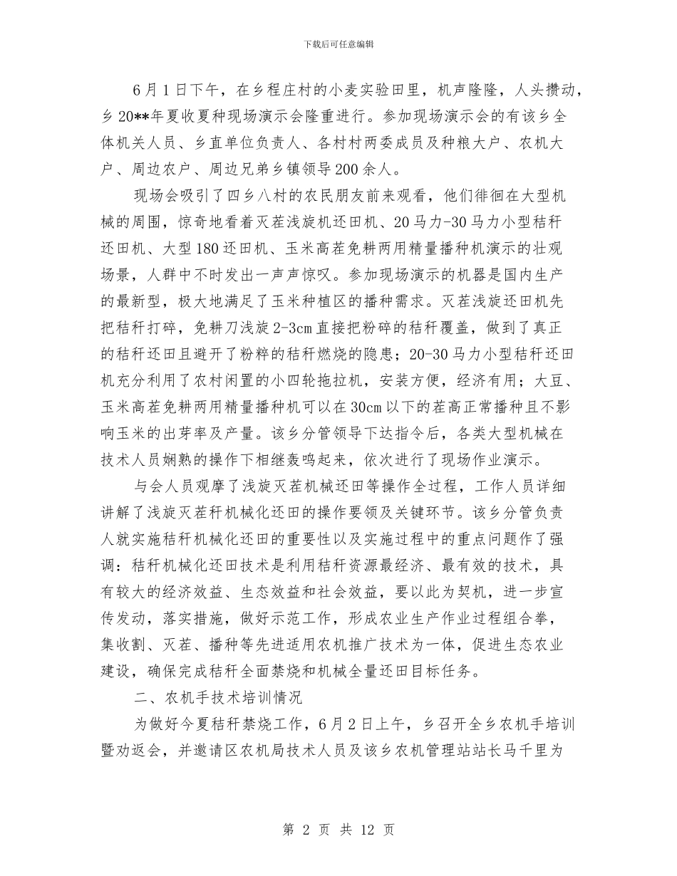 粮食夏收夏种工作总结3篇与粮食安全中长期发展规划3篇汇编_第2页