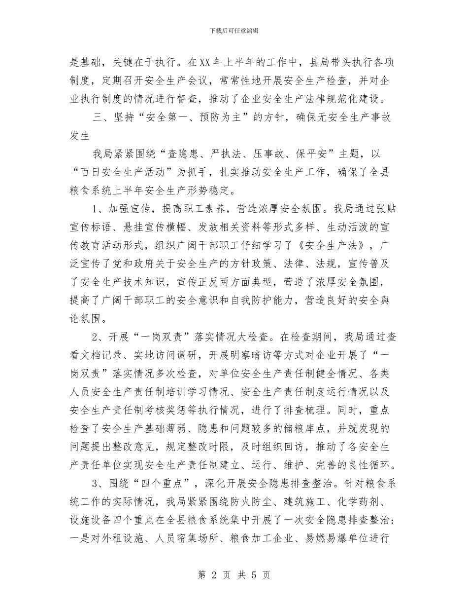 粮食局2024上半年工会工作总结与粮食局2024年全国节能宣传周活动方案汇编_第2页