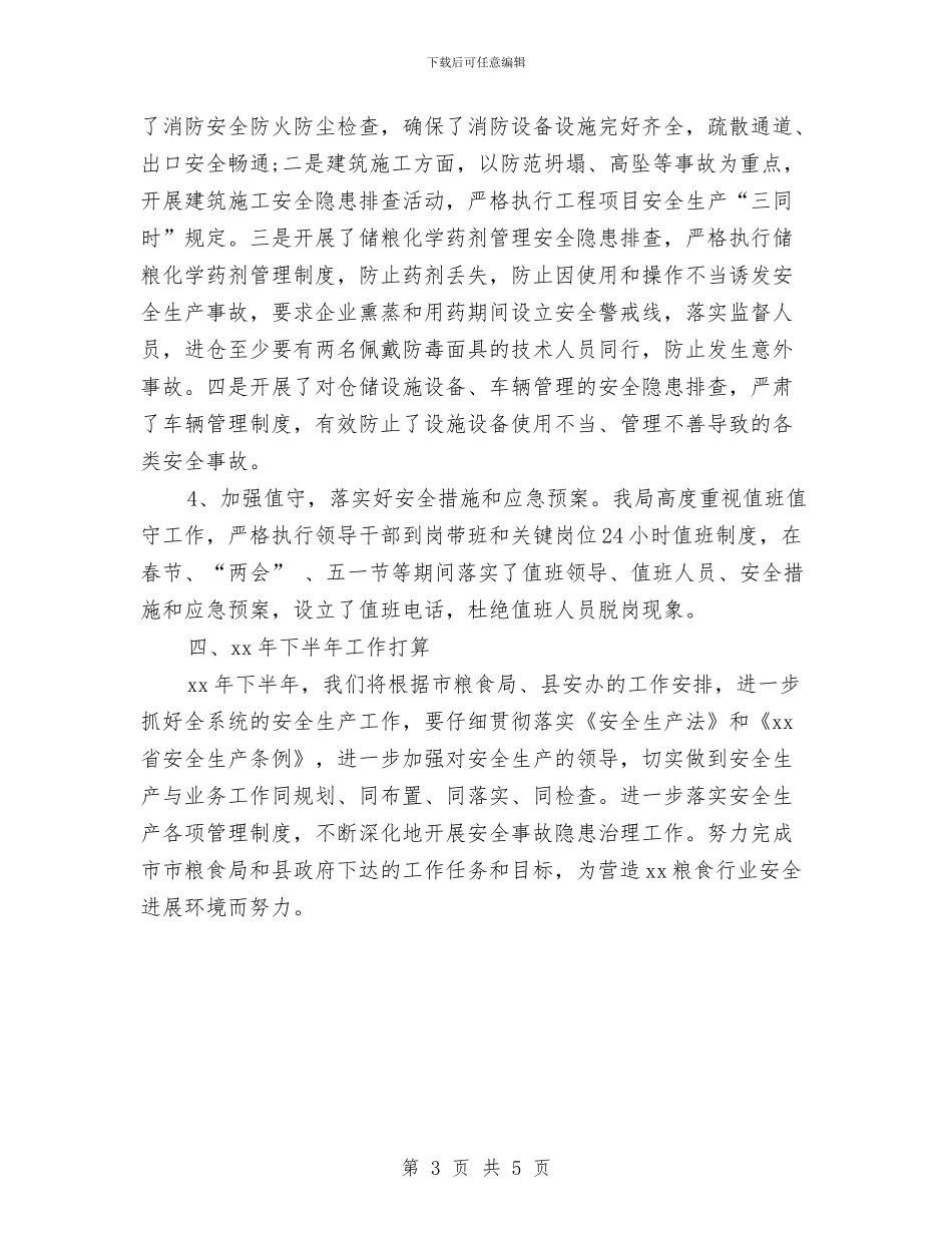 粮食局2024上半年工会工作总结与粮食局2024年全国节能宣传周活动方案汇编_第3页