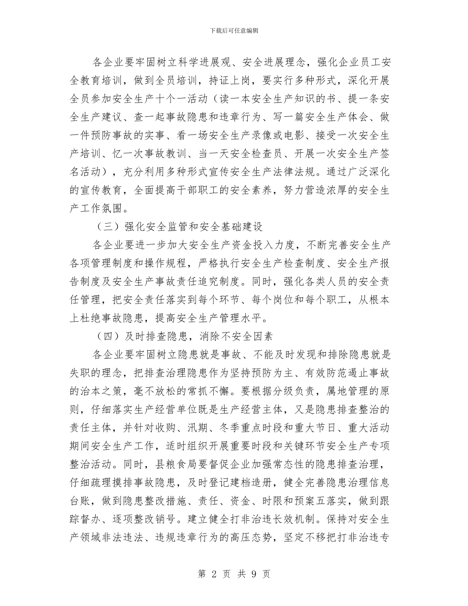 粮食局2024年安全生产工作意见与粮食局2024年工作总结及明年工作计划汇编_第2页