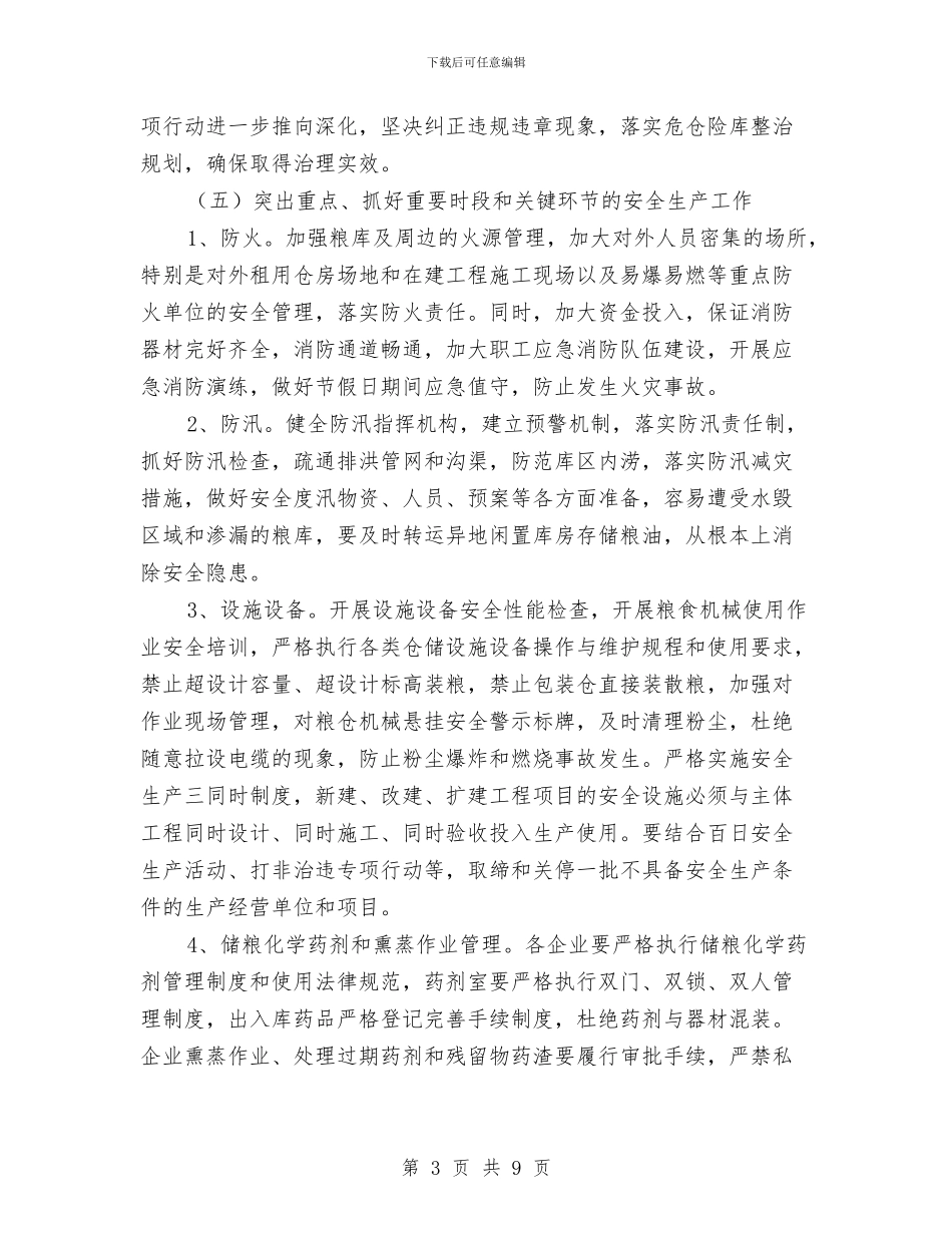 粮食局2024年安全生产工作意见与粮食局2024年工作总结及明年工作计划汇编_第3页