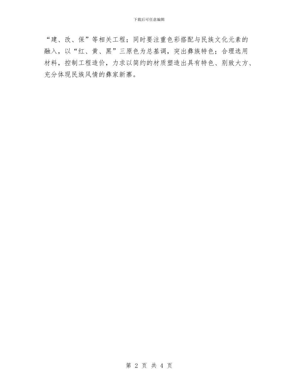 粮食局2024年帮扶工作要点与粮食局2024年度党建工作要点汇编_第2页