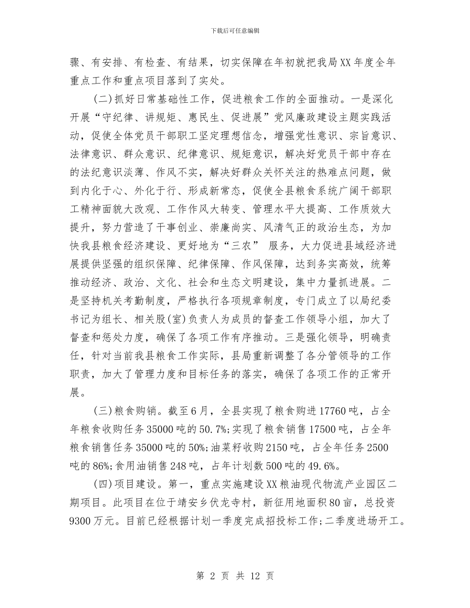 粮食局2024年度上半年工作总结汇报范例与粮食局2024年度党建工作要点汇编_第2页