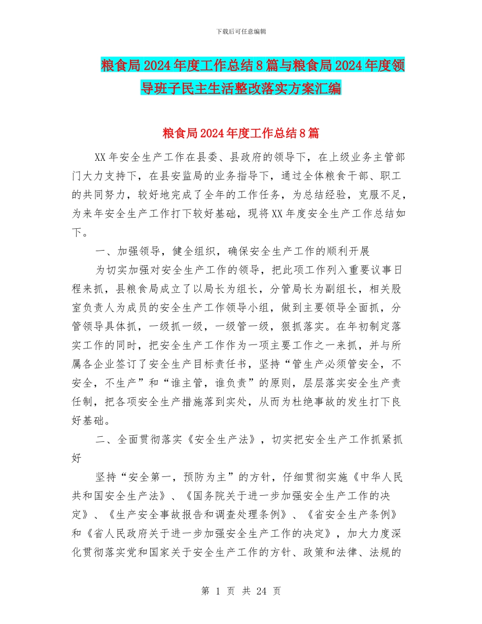 粮食局2024年度工作总结8篇与粮食局2024年度领导班子民主生活整改落实方案汇编_第1页