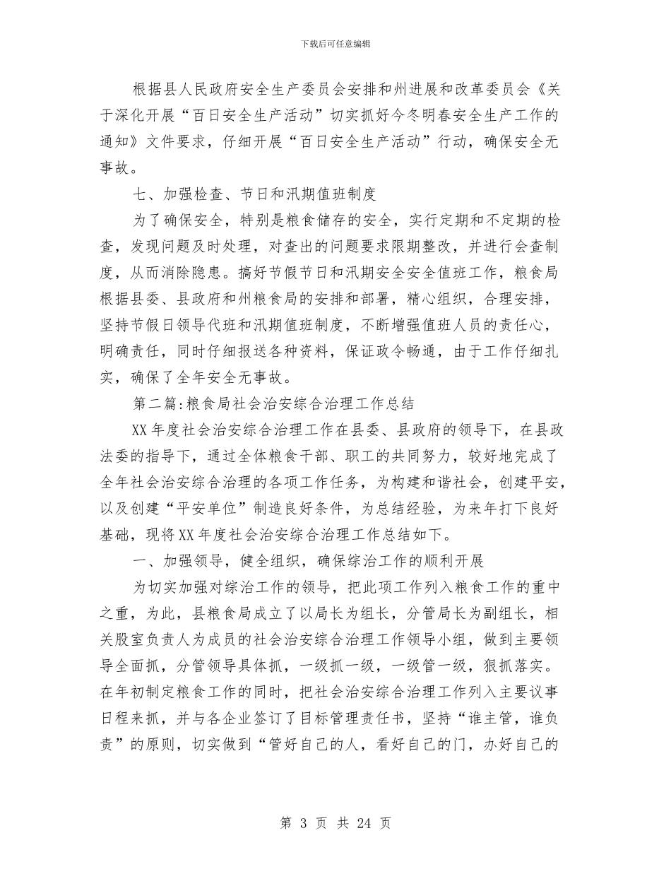 粮食局2024年度工作总结8篇与粮食局2024年度领导班子民主生活整改落实方案汇编_第3页