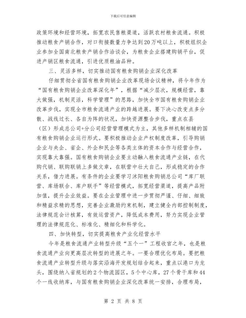 粮食局2024年度工作安排与粮食局2024年爱国卫生活动计划汇编_第2页