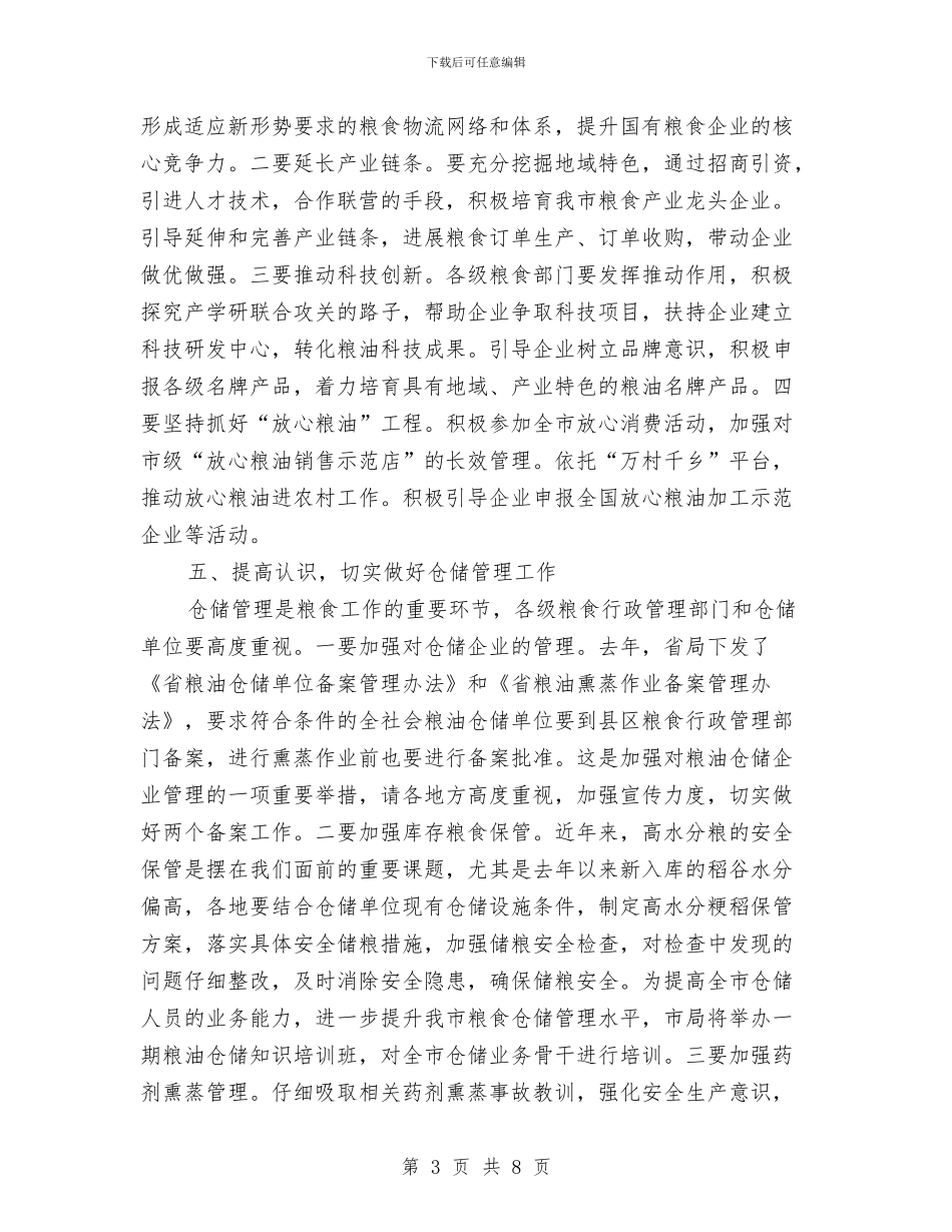 粮食局2024年度工作安排与粮食局2024年爱国卫生活动计划汇编_第3页