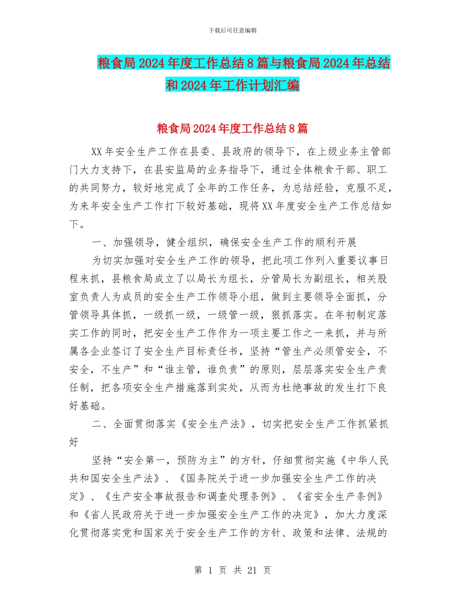 粮食局2024年度工作总结8篇与粮食局2024年总结和2024年工作计划汇编_第1页