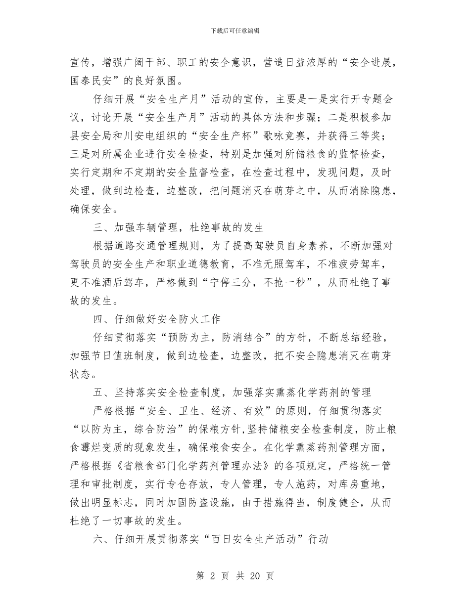 粮食局2024年度工作总结8篇与粮食局2024年开展公共机构节能宣传周活动工作总结汇编_第2页