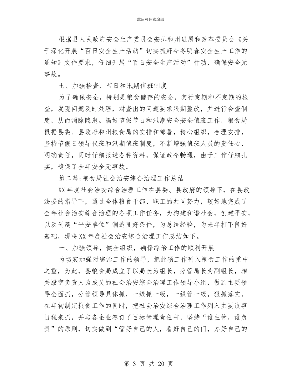 粮食局2024年度工作总结8篇与粮食局2024年开展公共机构节能宣传周活动工作总结汇编_第3页