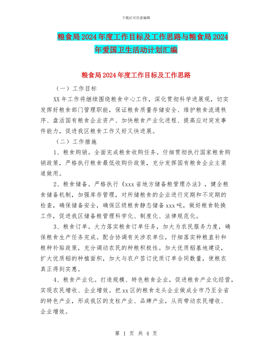 粮食局2024年度工作目标及工作思路与粮食局2024年爱国卫生活动计划汇编_第1页