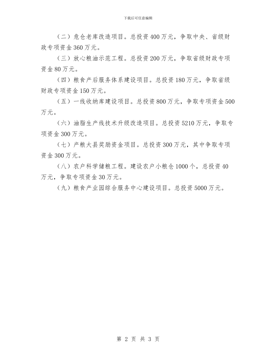 粮食局2024年重点工作计划与粮食局人才培养计划汇编_第2页