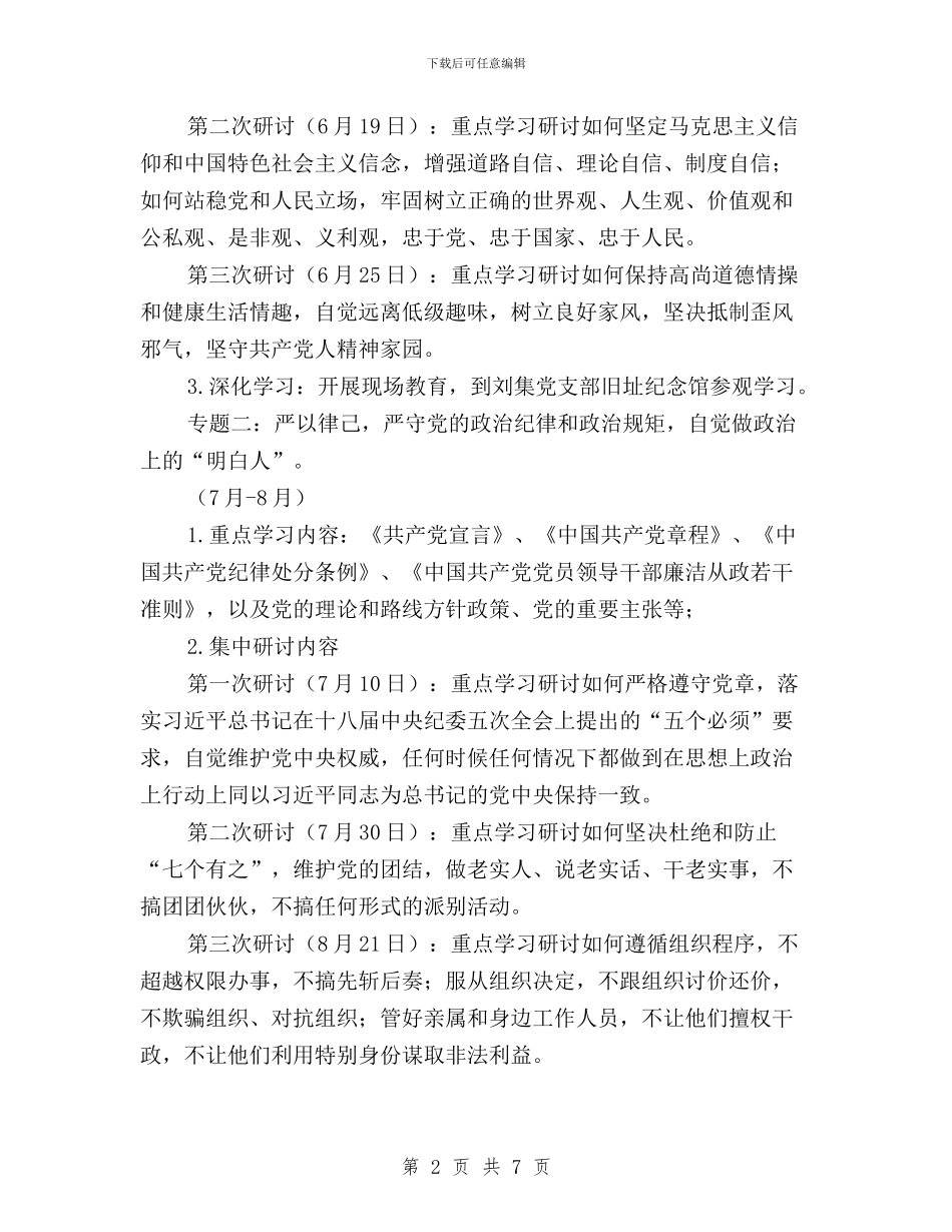 粮食局“三严三实”专题教育学习研讨方案与粮食局“三严三实”教育工作总结汇编_第2页