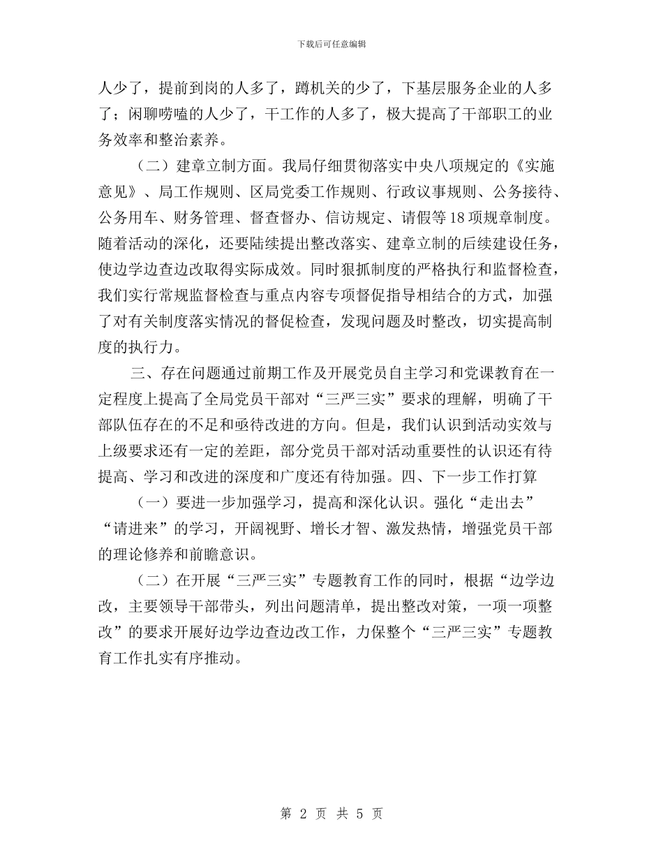 粮食局“三严三实”专题教育工作总结与粮食局“三严三实”教育工作总结汇编_第2页