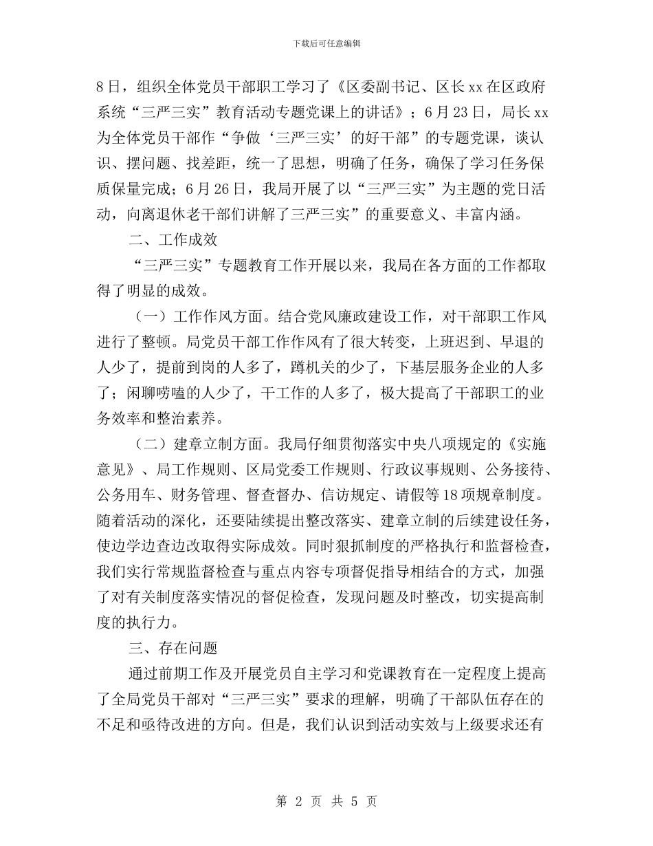 粮食局“三严三实”教育工作总结与粮食局三严三实专题学习总结汇编_第2页