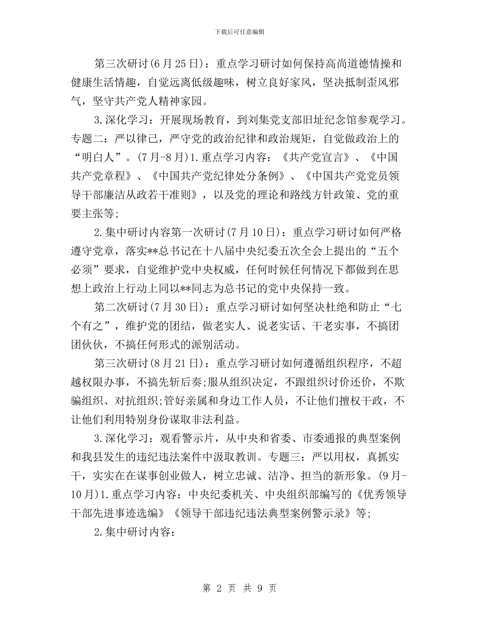 粮食局三严三实专题教育学习研讨方案与粮食局干部三严三实严以律己心得体会汇编_第2页