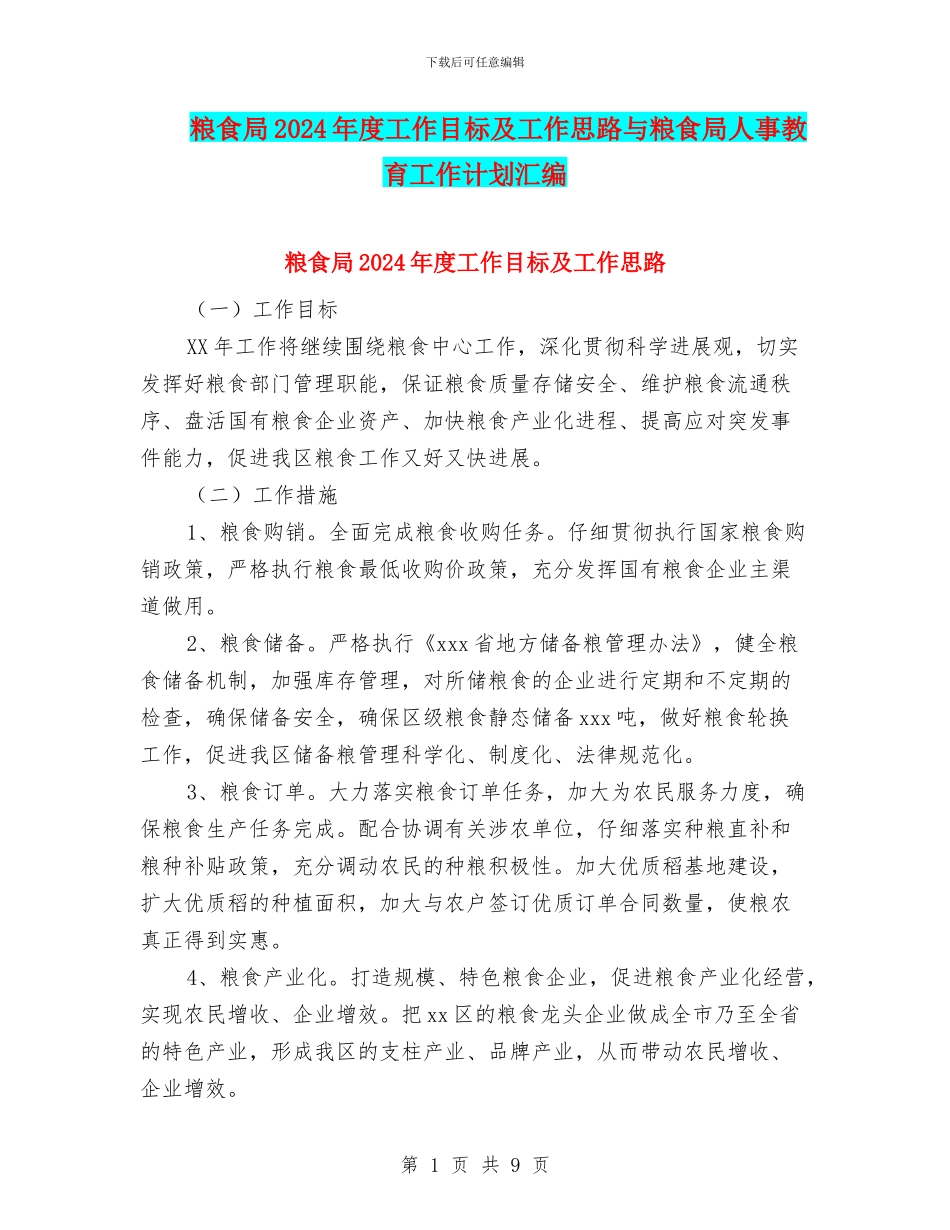 粮食局2024年度工作目标及工作思路与粮食局人事教育工作计划汇编_第1页
