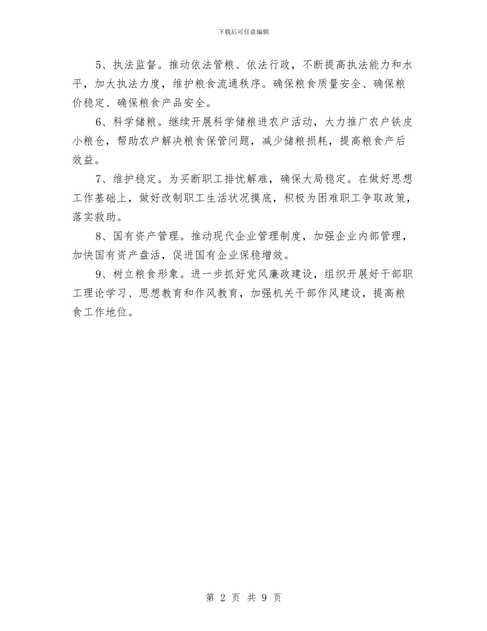 粮食局2024年度工作目标及工作思路与粮食局人事教育工作计划汇编_第2页
