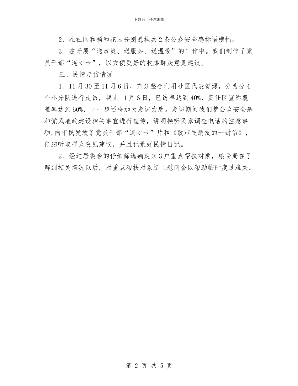 粮食局三联工作汇报与粮食局上半年安全工作总结汇编_第2页