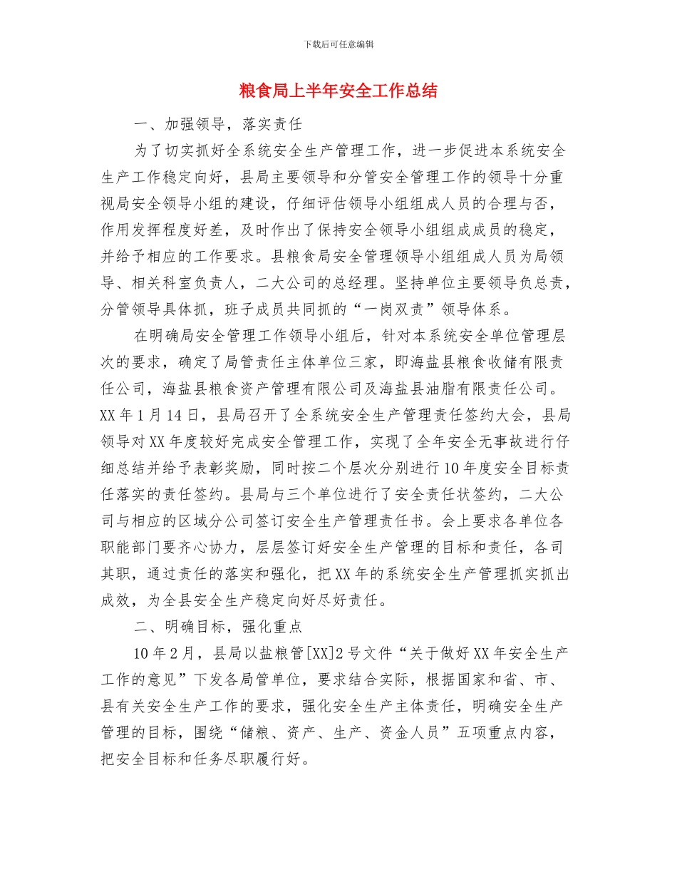 粮食局上半年大调解工作总结与粮食局上半年安全工作总结汇编_第3页