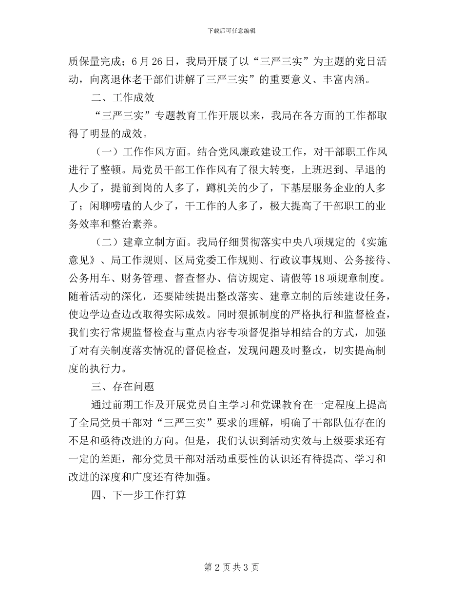 粮食局“三严三实”教育工作总结_第2页