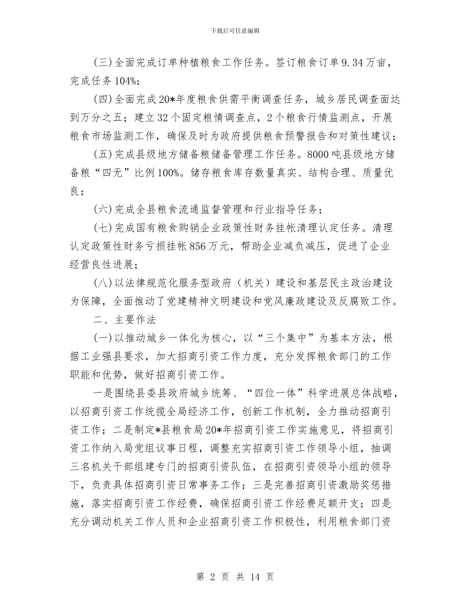 粮食局上半年安全工作总结与粮食局上半年安全生产工作总结汇编_第2页