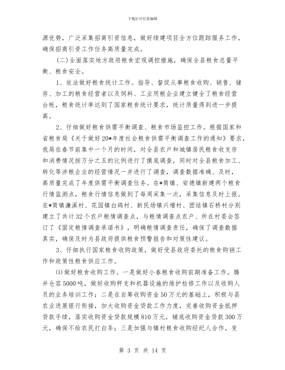 粮食局上半年安全工作总结与粮食局上半年安全生产工作总结汇编_第3页