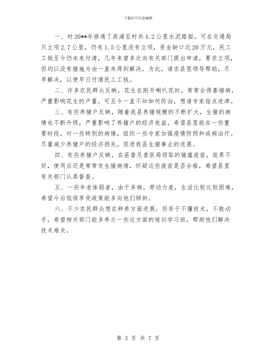 粮食局三民情况汇报_第3页