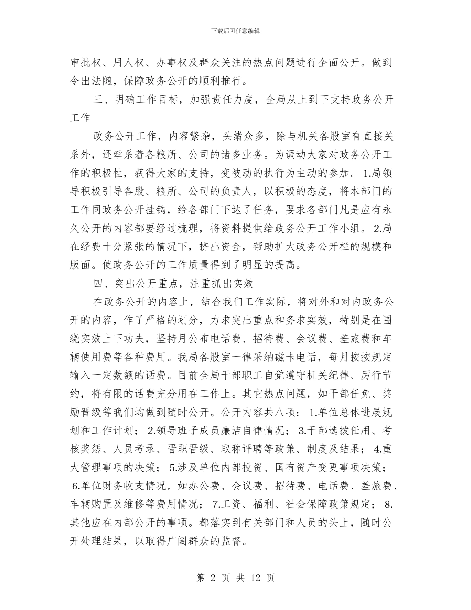 粮食局上半年政务工作总结与粮食局上半年整治工作总结汇编_第2页