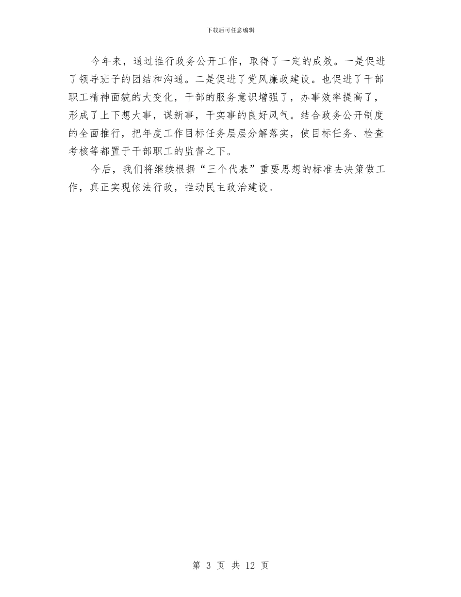 粮食局上半年政务工作总结与粮食局上半年整治工作总结汇编_第3页