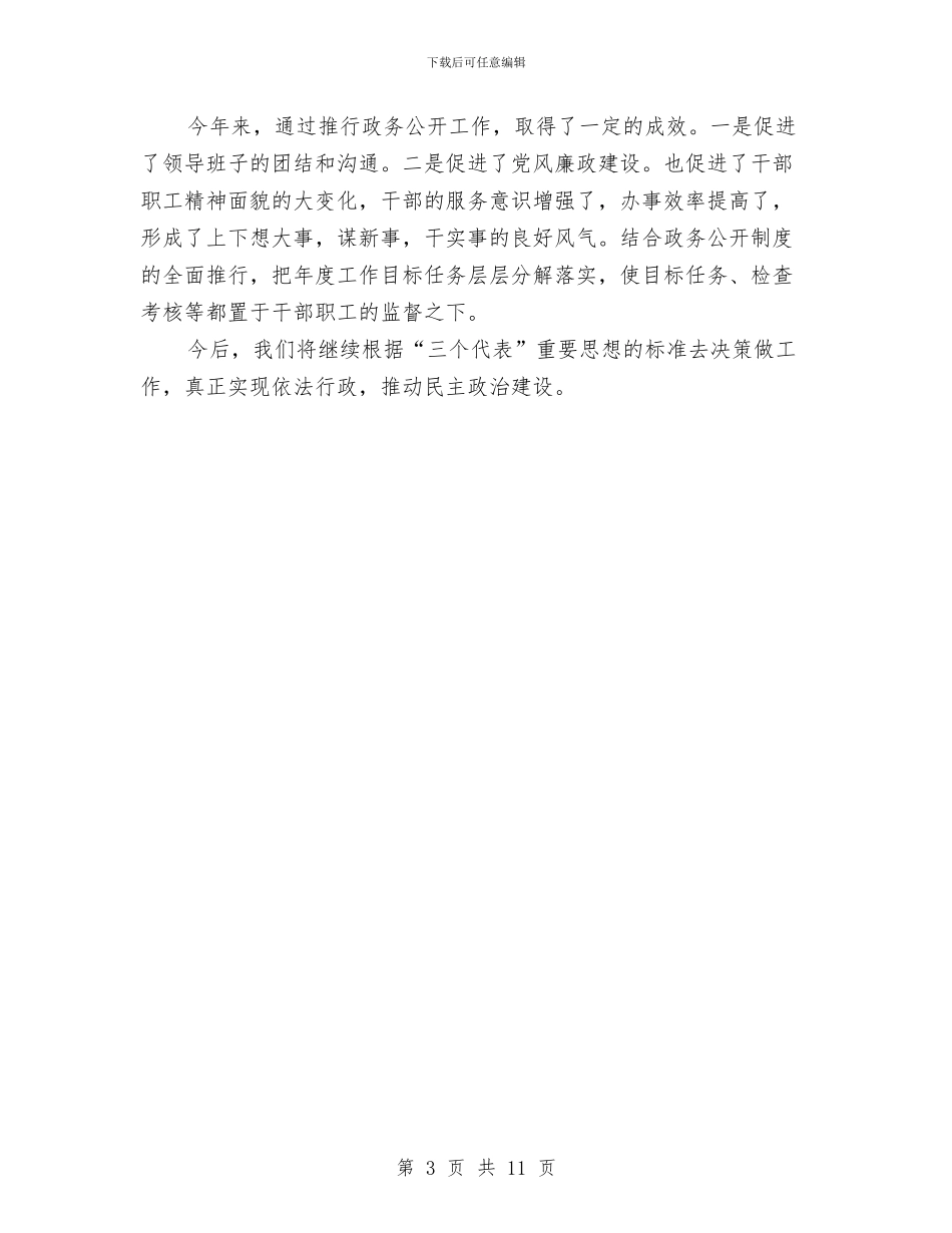 粮食局上半年政务工作总结与粮食局上半年监察工作总结汇编_第3页