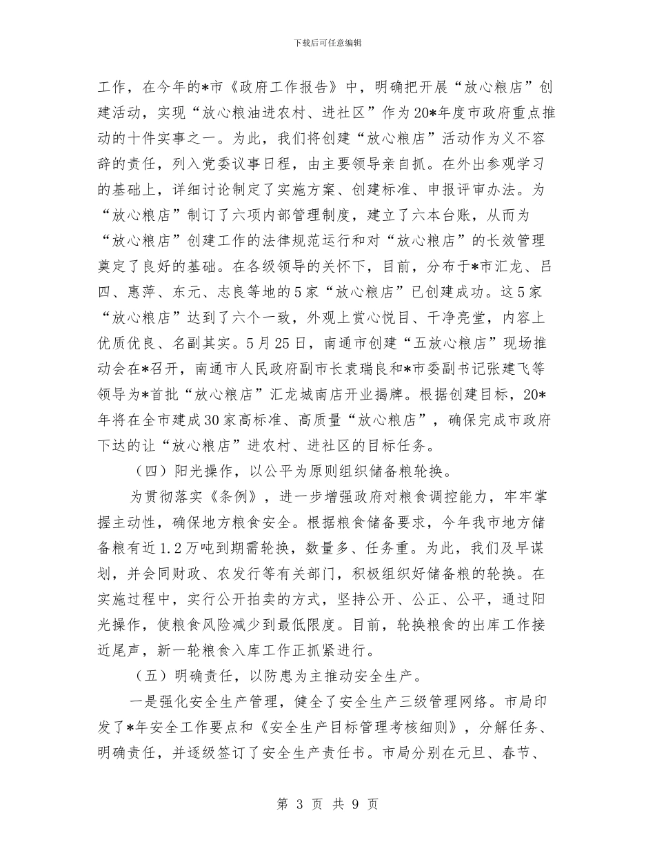 粮食局上半年纪检工作总结与粮食局上半年绩效考核总结汇编_第3页