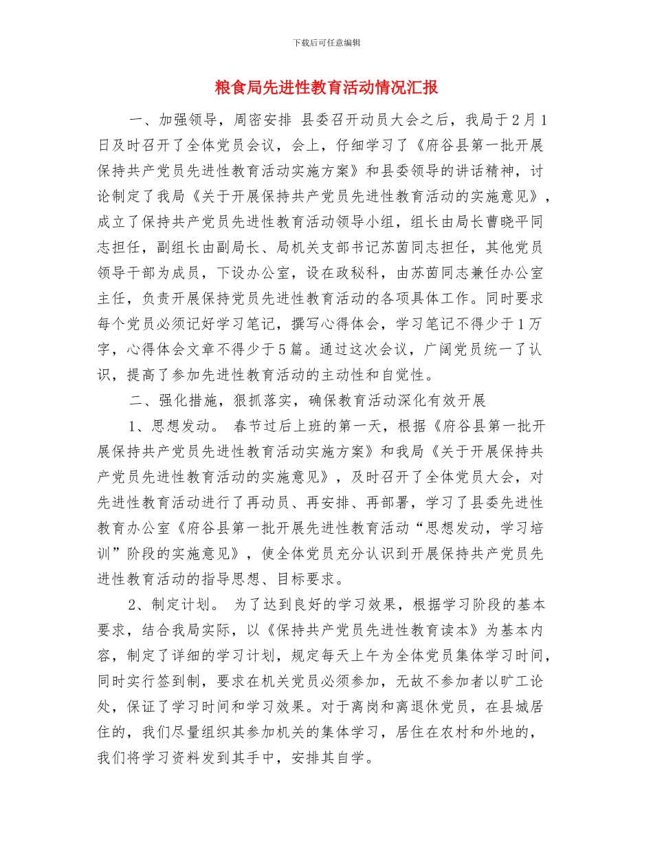 粮食局上年年终工作总结及下年工作思路与粮食局先进性教育活动情况汇报汇编_第3页