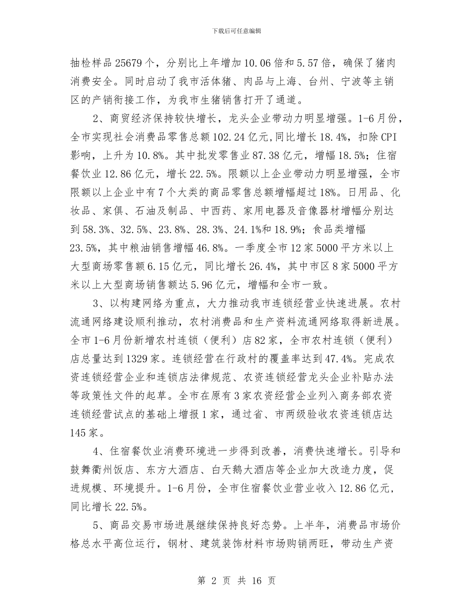 粮食局与贸易上半年工作总结与粮食局业务工作上半年总结汇编_第2页